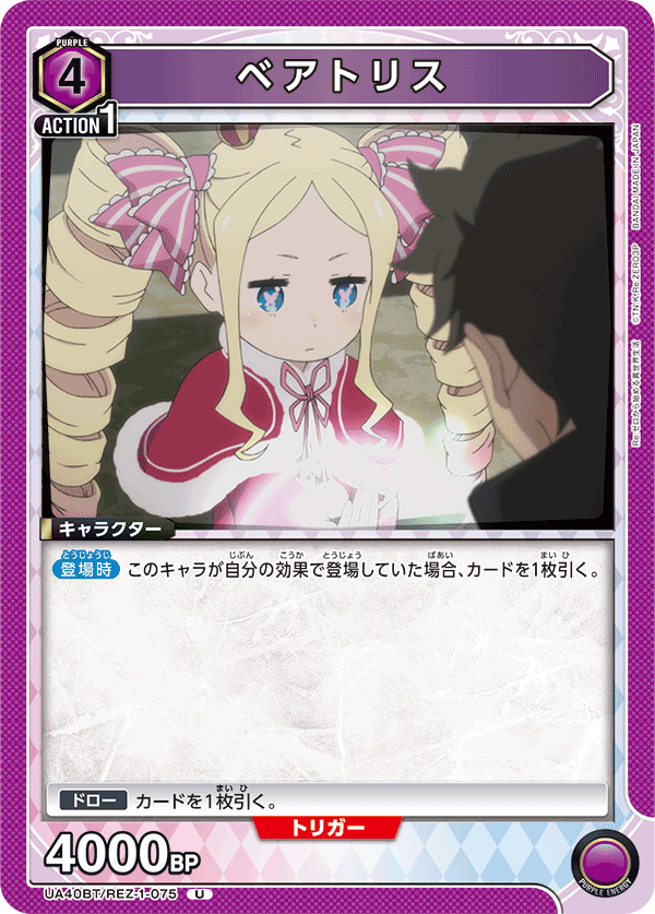 UA40BT/REZ-1-075 ベアトリス