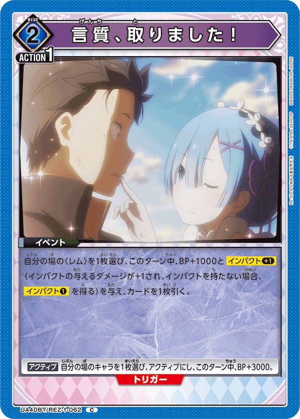 UA40BT/REZ-1-062 言質、取りました！