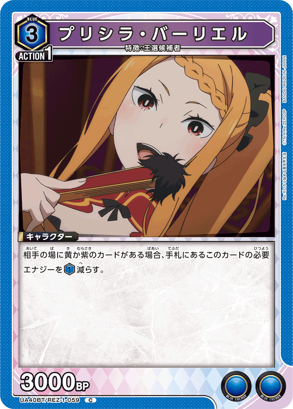 UA40BT/REZ-1-059 プリシラ・バーリエル