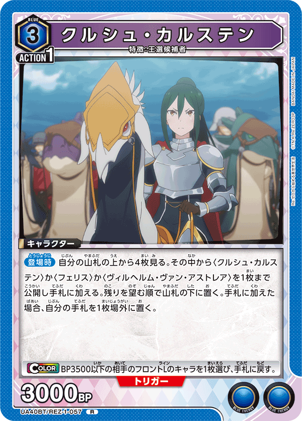 UA40BT/REZ-1-057 クルシュ・カルステン