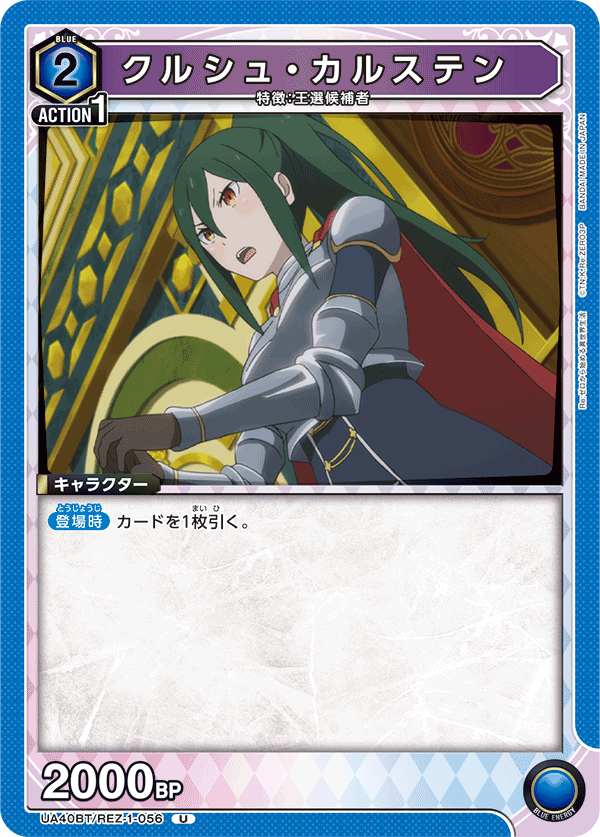 UA40BT/REZ-1-056 クルシュ・カルステン