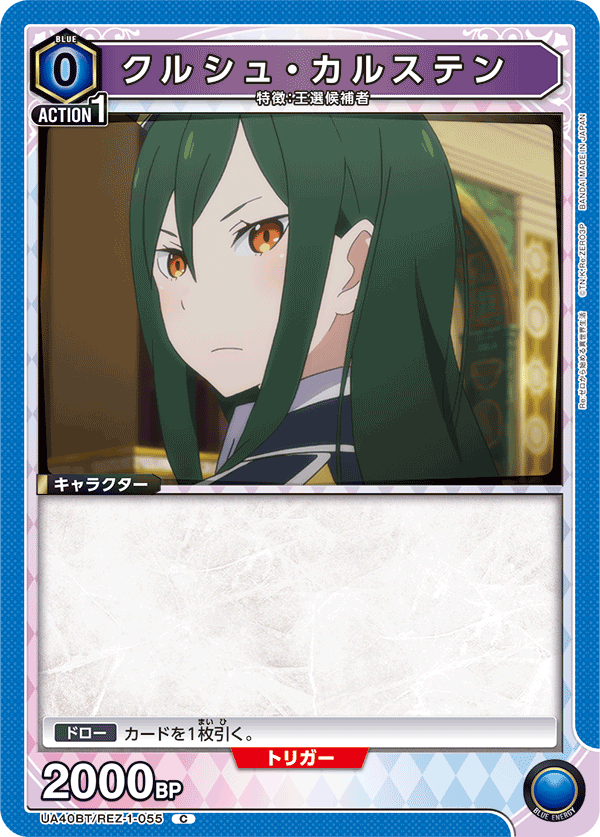 UA40BT/REZ-1-055 クルシュ・カルステン