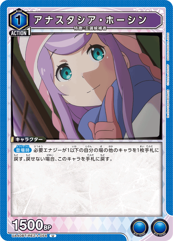 UA40BT/REZ-1-054 アナスタシア・ホーシン