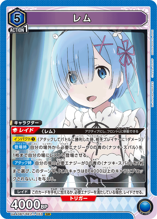 UA40BT/REZ-1-053 レム