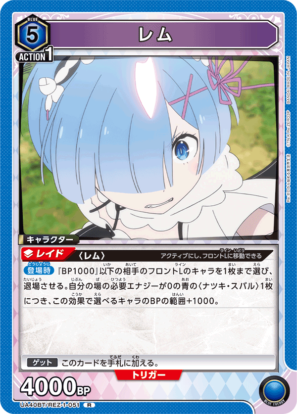 UA40BT/REZ-1-051 レム