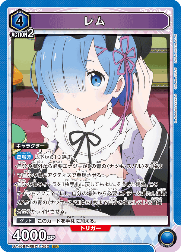 UA40BT/REZ-1-052 レム