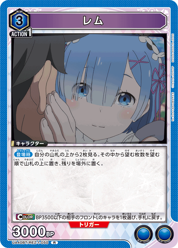 UA40BT/REZ-1-050 レム