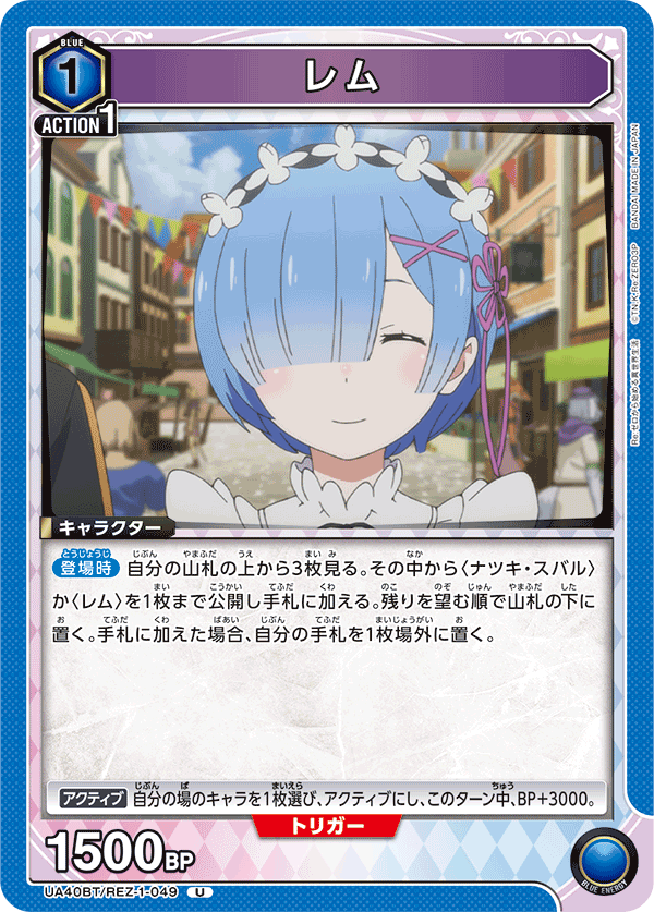 UA40BT/REZ-1-049 レム