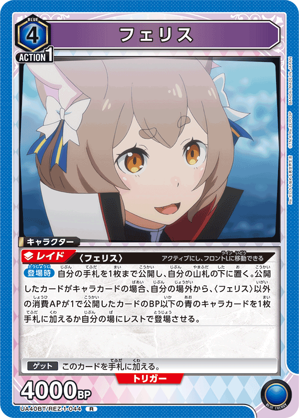 UA40BT/REZ-1-044 フェリス