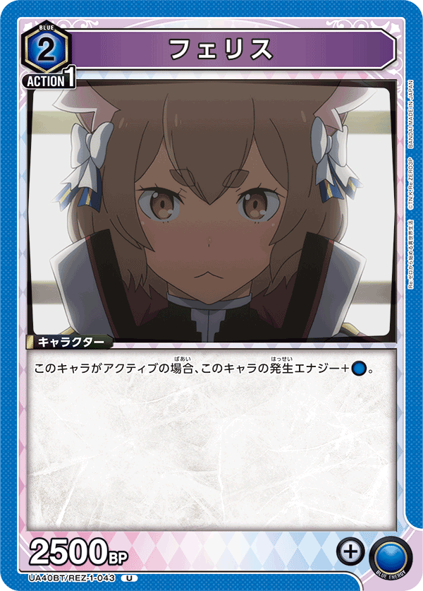 UA40BT/REZ-1-043 フェリス