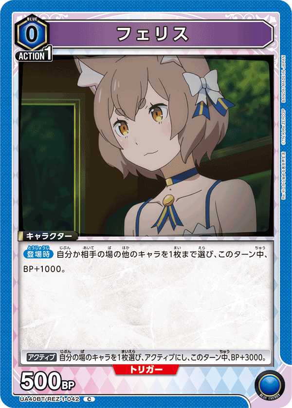 UA40BT/REZ-1-042 フェリス