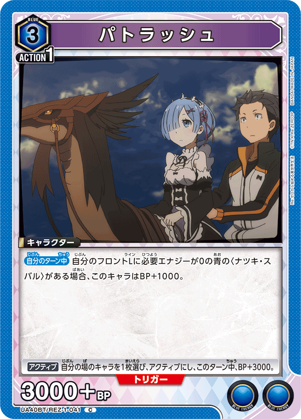 UA40BT/REZ-1-041 パトラッシュ