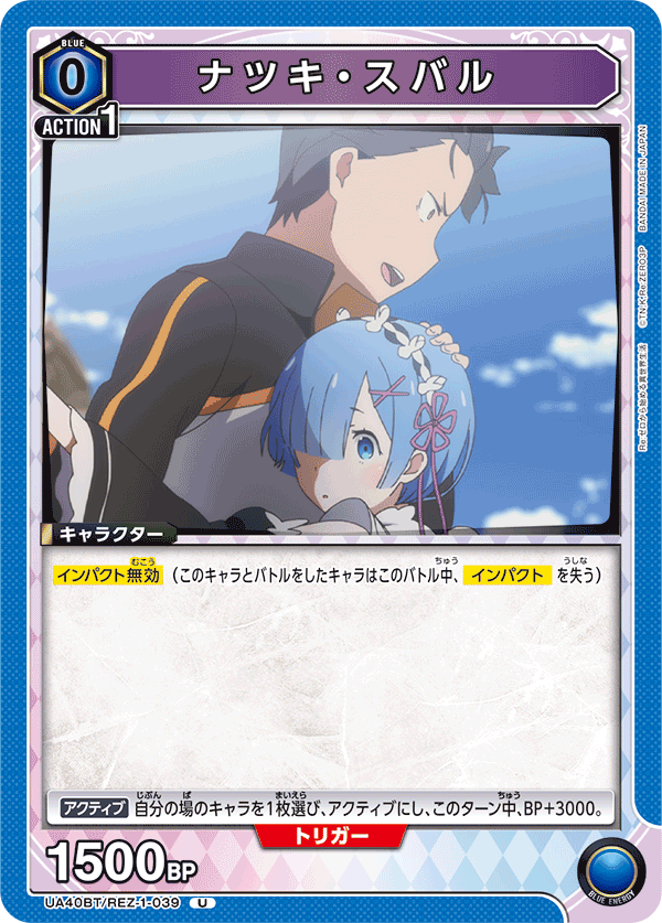 UA40BT/REZ-1-039 ナツキ・スバル