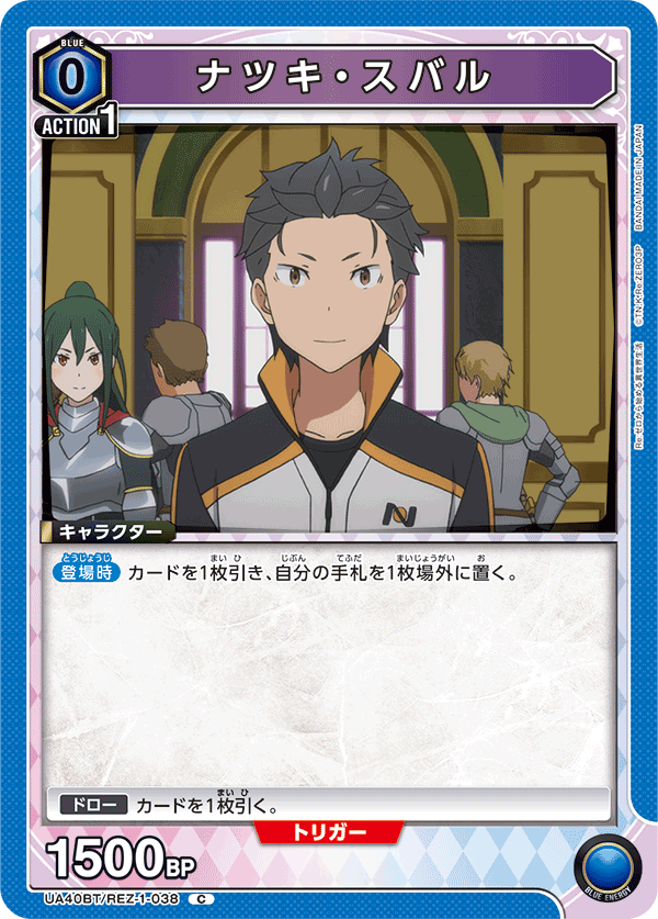 UA40BT/REZ-1-038 ナツキ・スバル