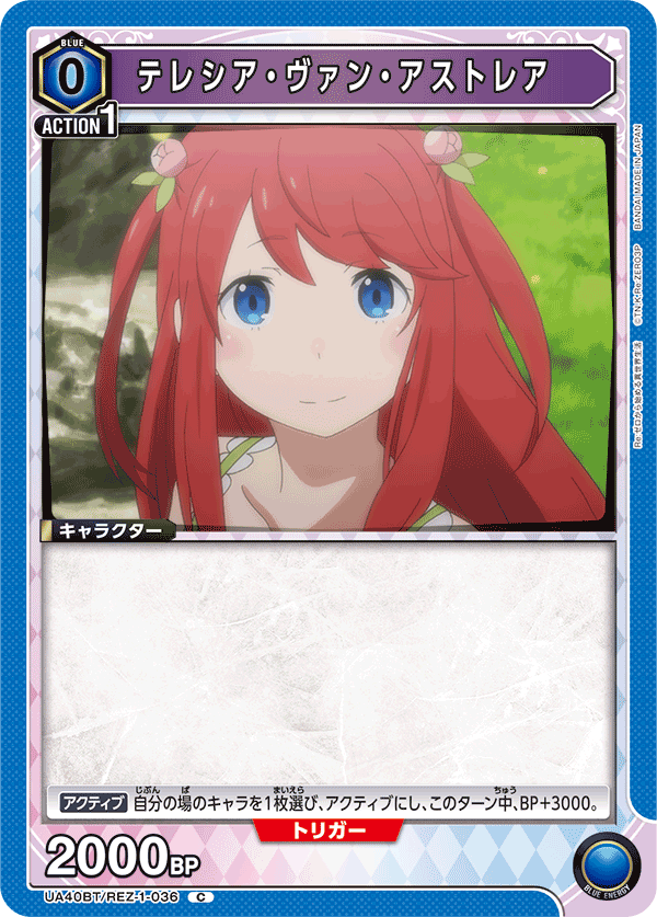 UA40BT/REZ-1-036 テレシア・ヴァン・アストレア