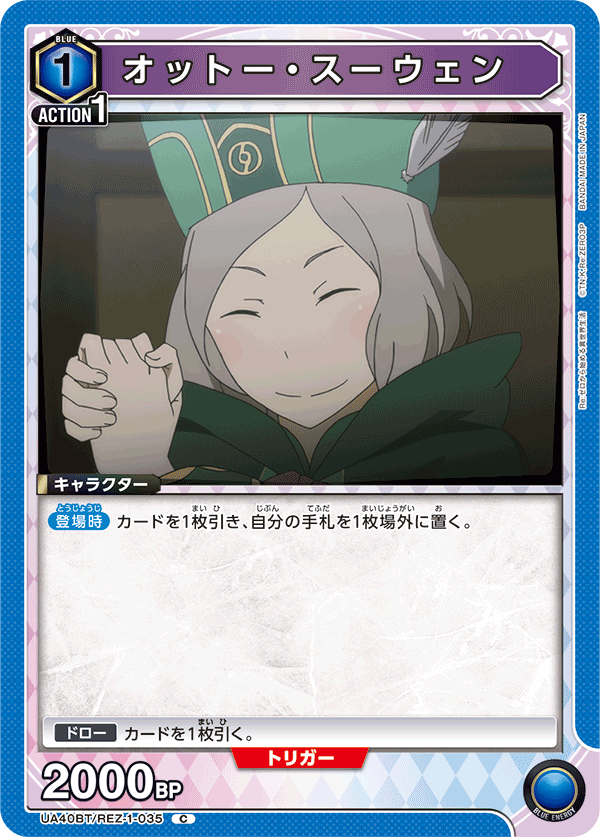 UA40BT/REZ-1-035 オットー・スーウェン