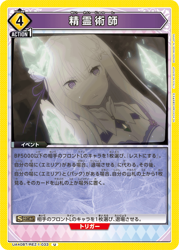 UA40BT/REZ-1-033 精霊術師