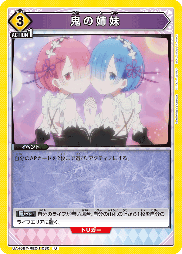 UA40BT/REZ-1-030 鬼の姉妹
