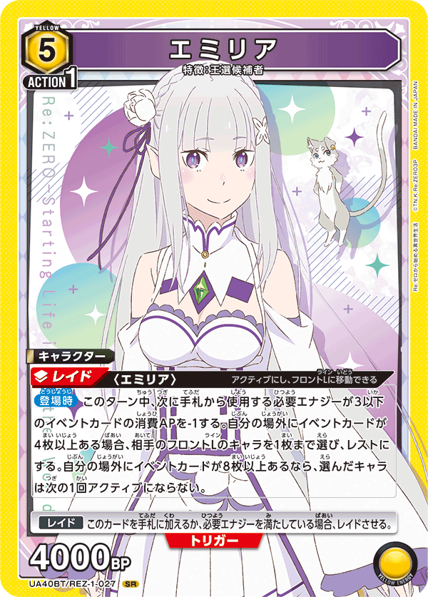 UA40BT/REZ-1-027 エミリア