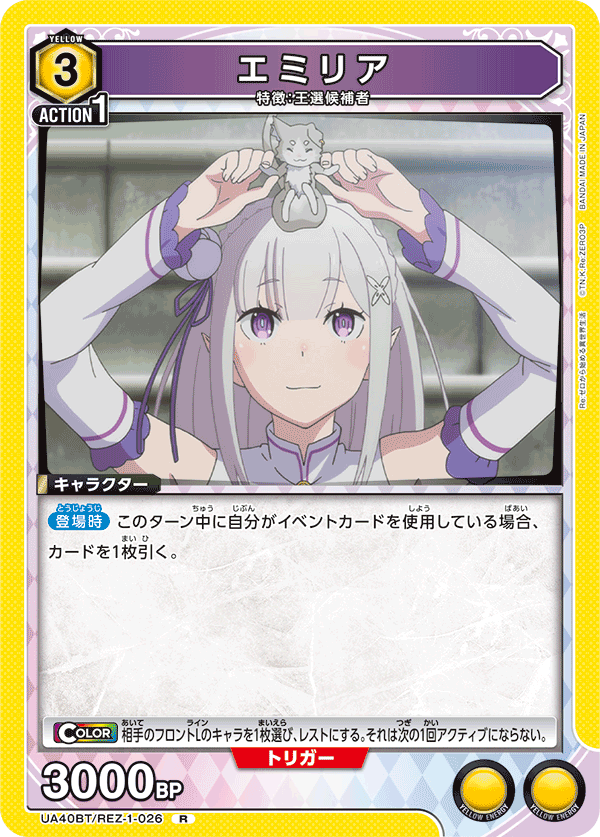 UA40BT/REZ-1-026 エミリア