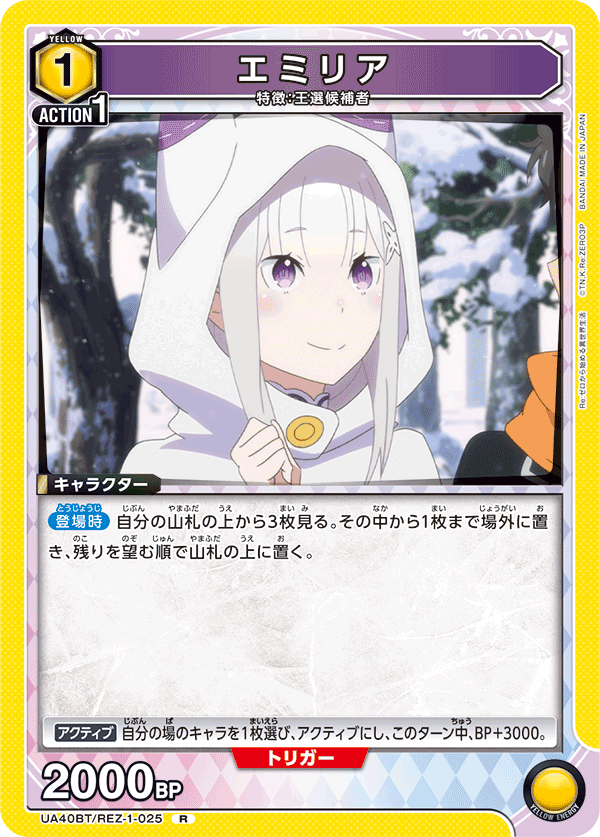 UA40BT/REZ-1-025 エミリア