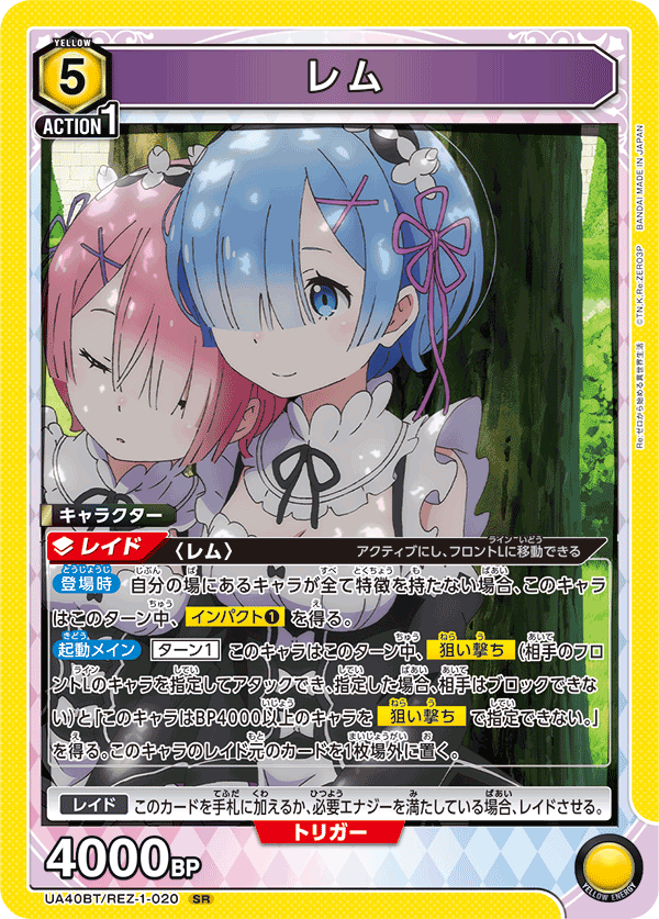 UA40BT/REZ-1-020 レム