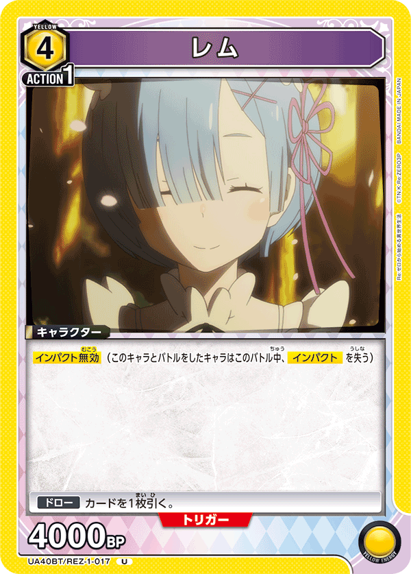 UA40BT/REZ-1-017 レム