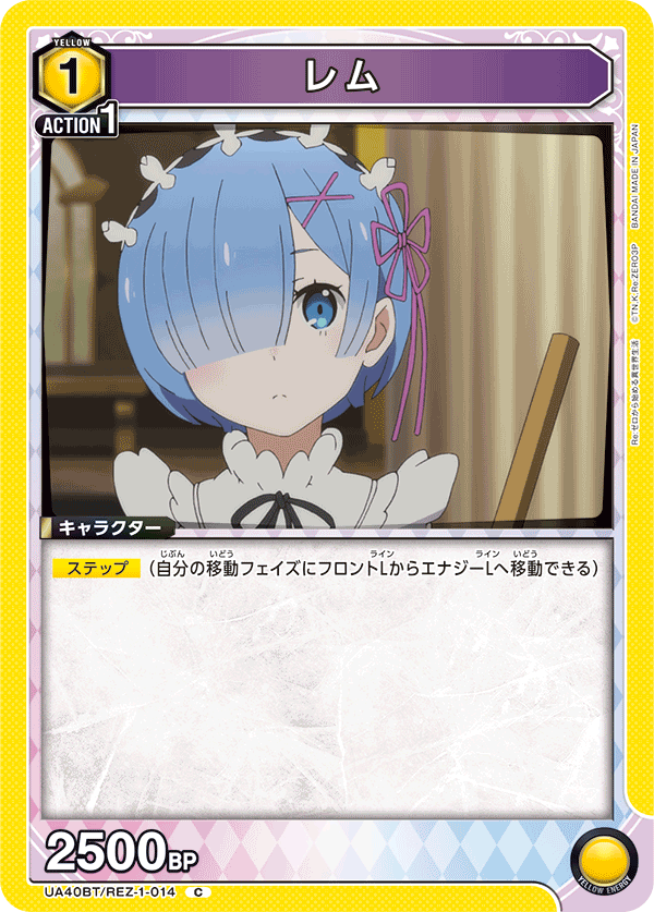 UA40BT/REZ-1-014 レム
