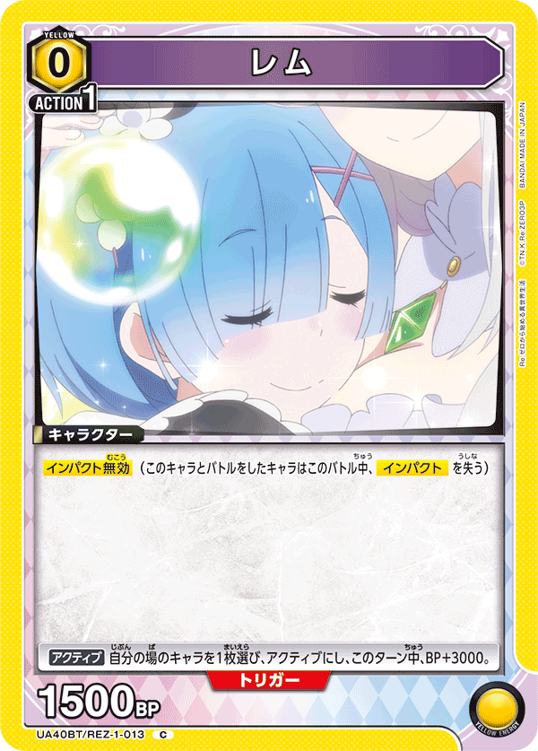 UA40BT/REZ-1-013 レム