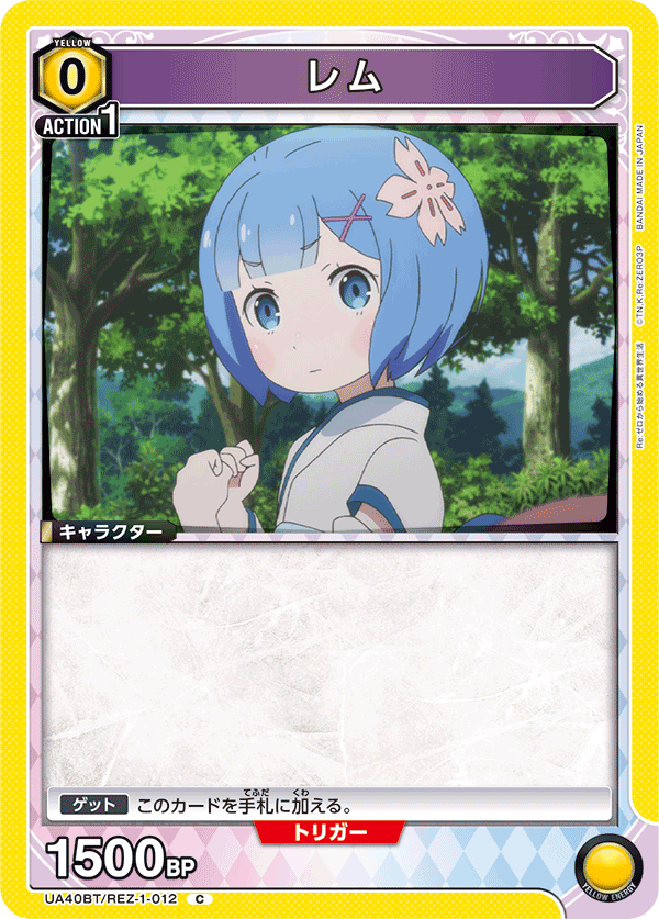 UA40BT/REZ-1-012 レム