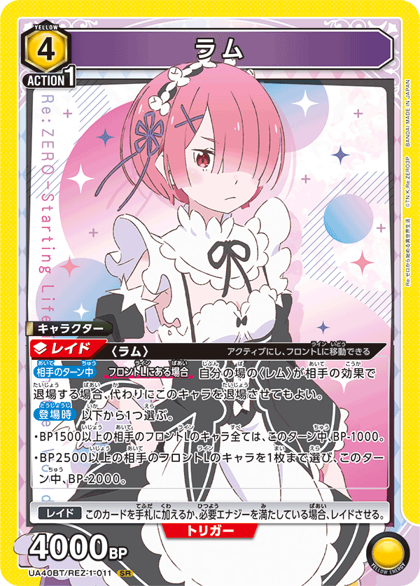 UA40BT/REZ-1-011 ラム