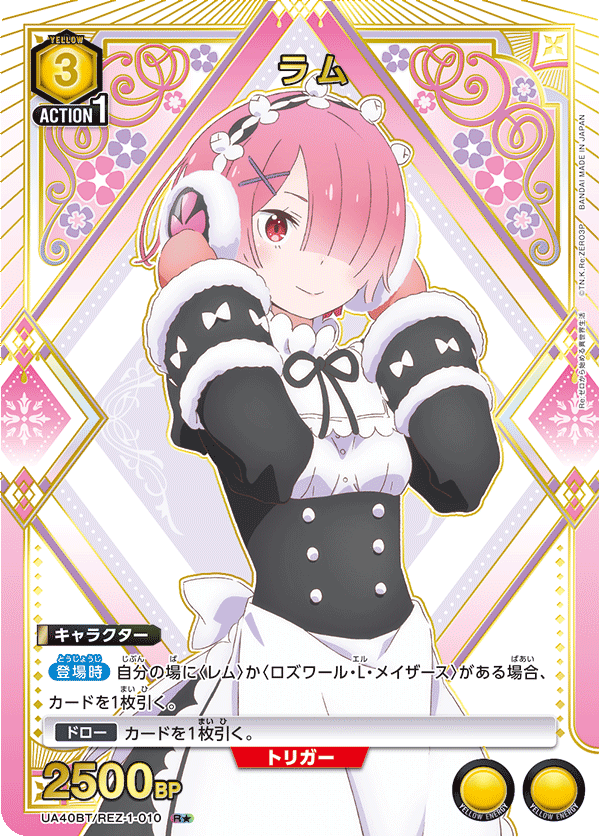 UA40BT/REZ-1-010 ラム(1星)