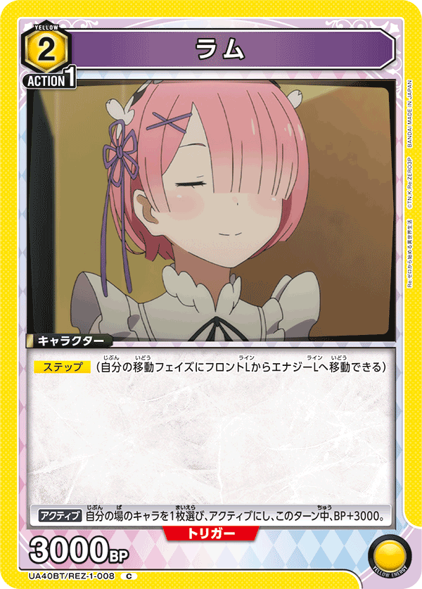 UA40BT/REZ-1-008 ラム