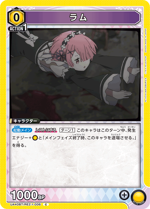 UA40BT/REZ-1-006 ラム