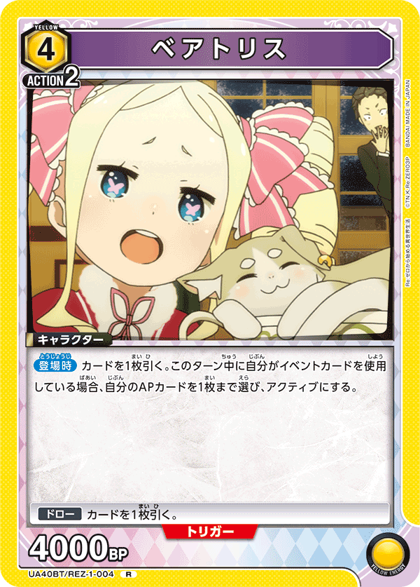 UA40BT/REZ-1-004 ベアトリス