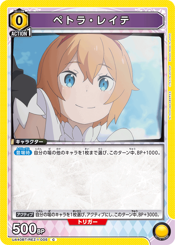 UA40BT/REZ-1-005 ペトラ・レイテ