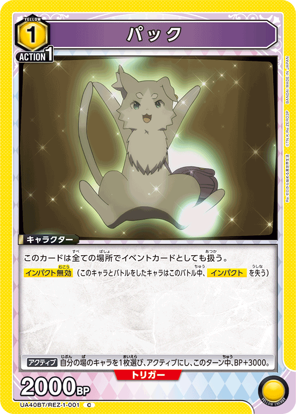 UA40BT/REZ-1-001 パック