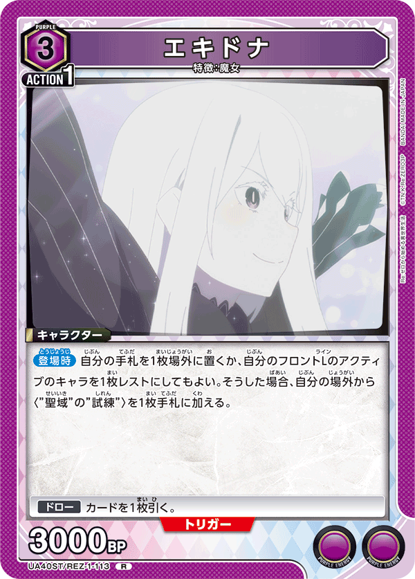 UA40ST/REZ-1-113 エキドナ