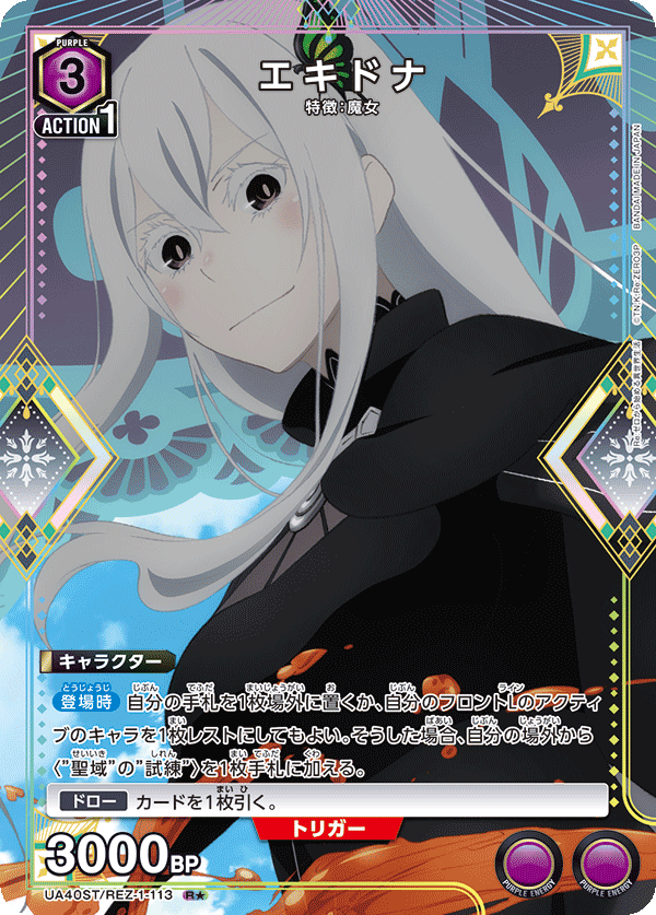 UA40ST/REZ-1-113 エキドナ(1星)