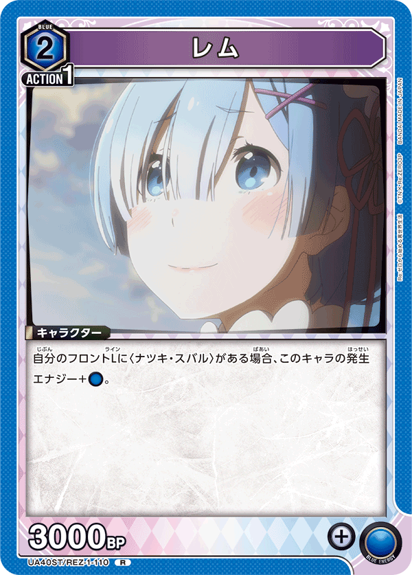 UA40ST/REZ-1-110 レム