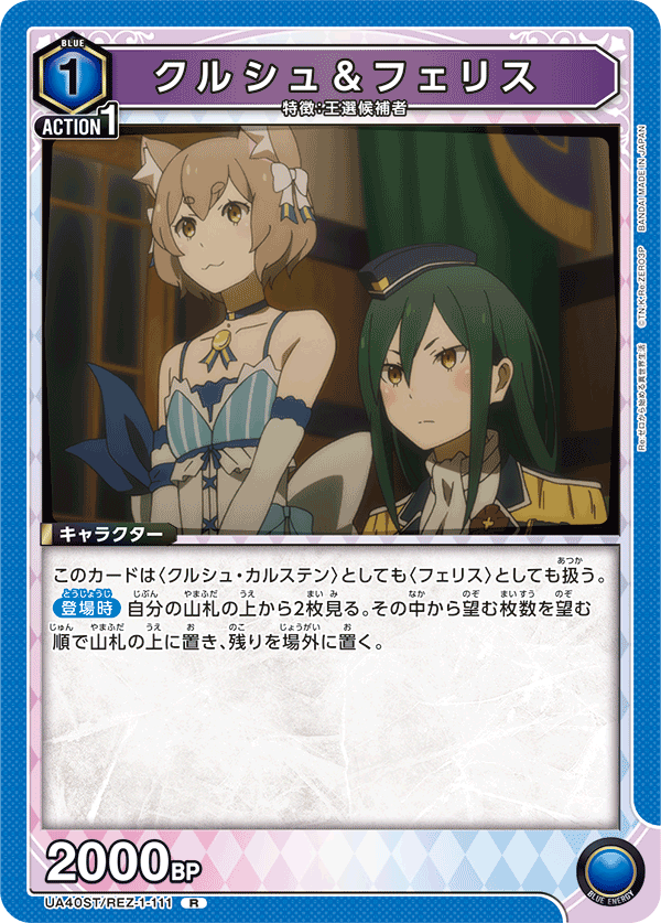 UA40ST/REZ-1-111 クルシュ＆フェリス