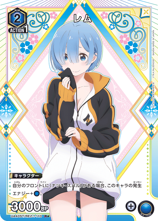 UA40ST/REZ-1-110 レム(1星)