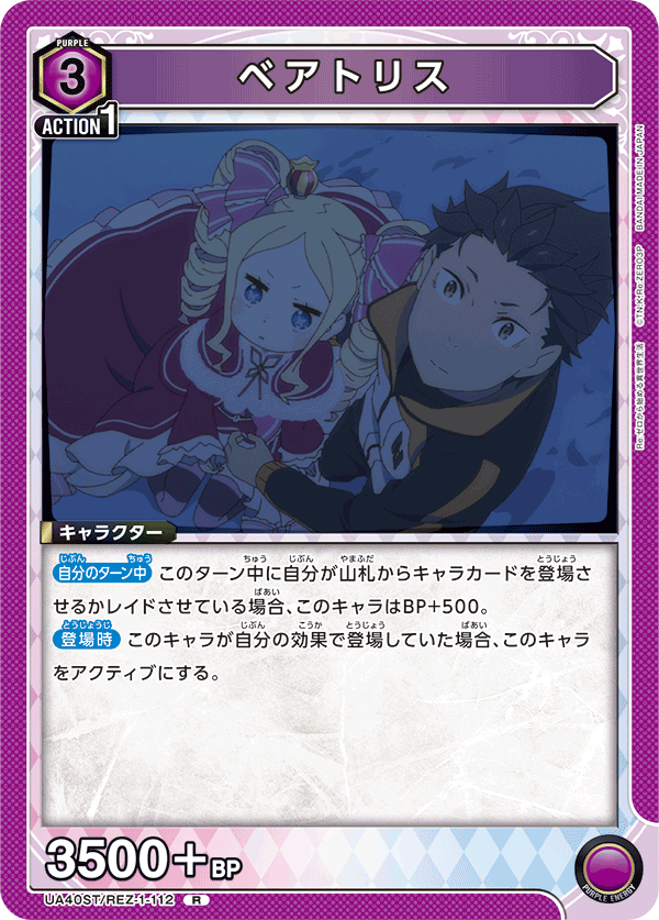 UA40ST/REZ-1-112 ベアトリス