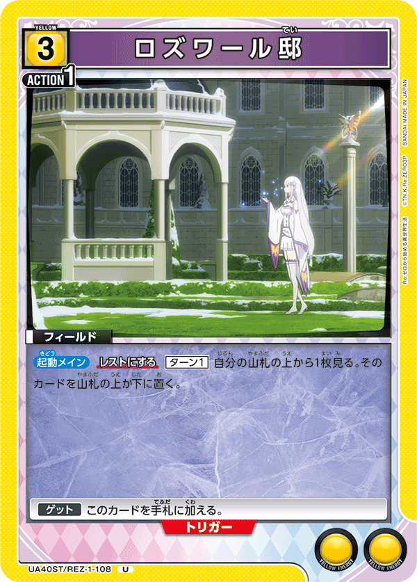 UA40ST/REZ-1-108 ロズワール邸