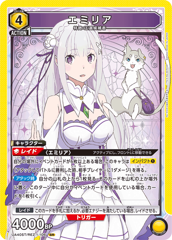 UA40ST/REZ-1-106 エミリア