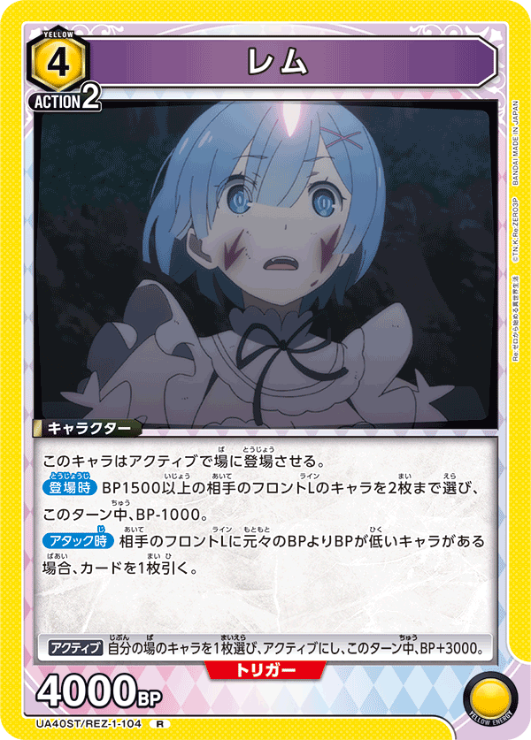 UA40ST/REZ-1-104 レム