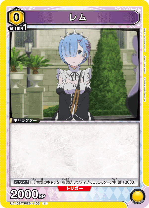 UA40ST/REZ-1-103 レム