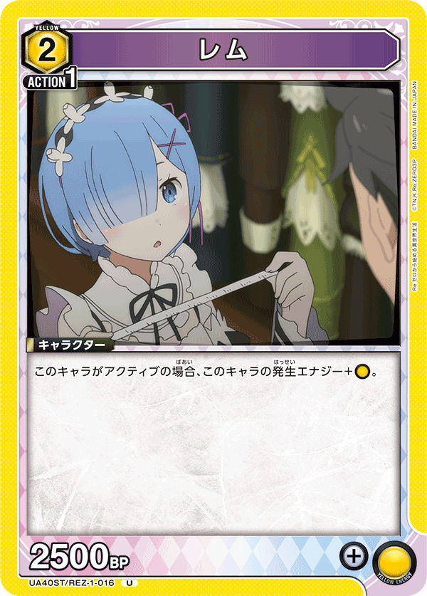 UA40ST/REZ-1-016 レム