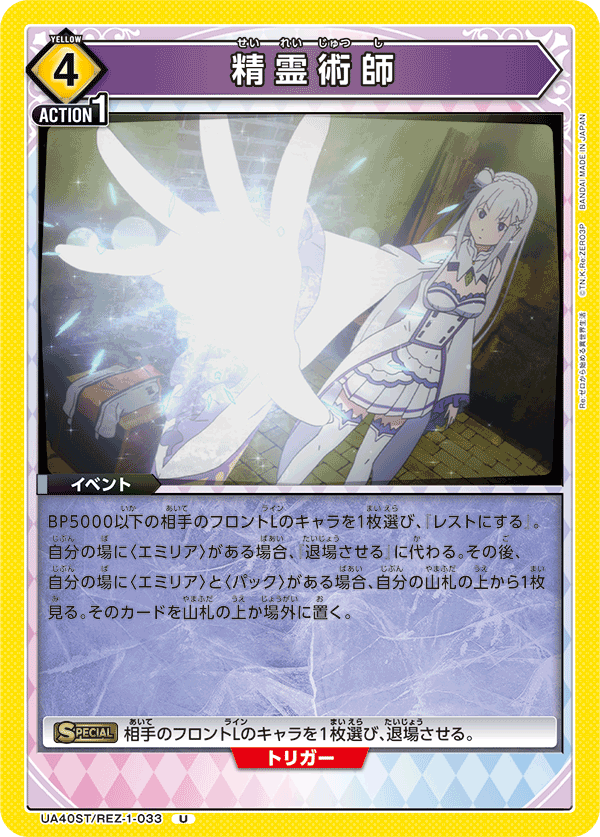 UA40ST/REZ-1-033 精霊術師