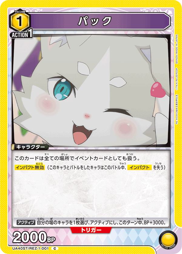 UA40ST/REZ-1-001 パック